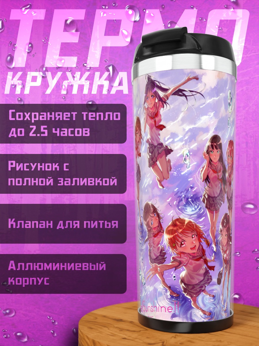 Термокружка Диа Куросава и подруги