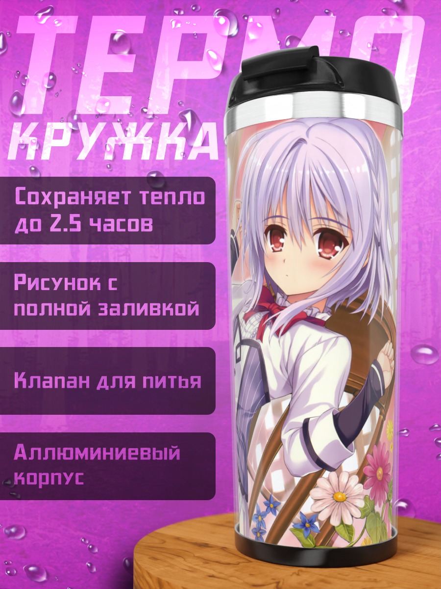 Термокружка Асука Минато в цветах