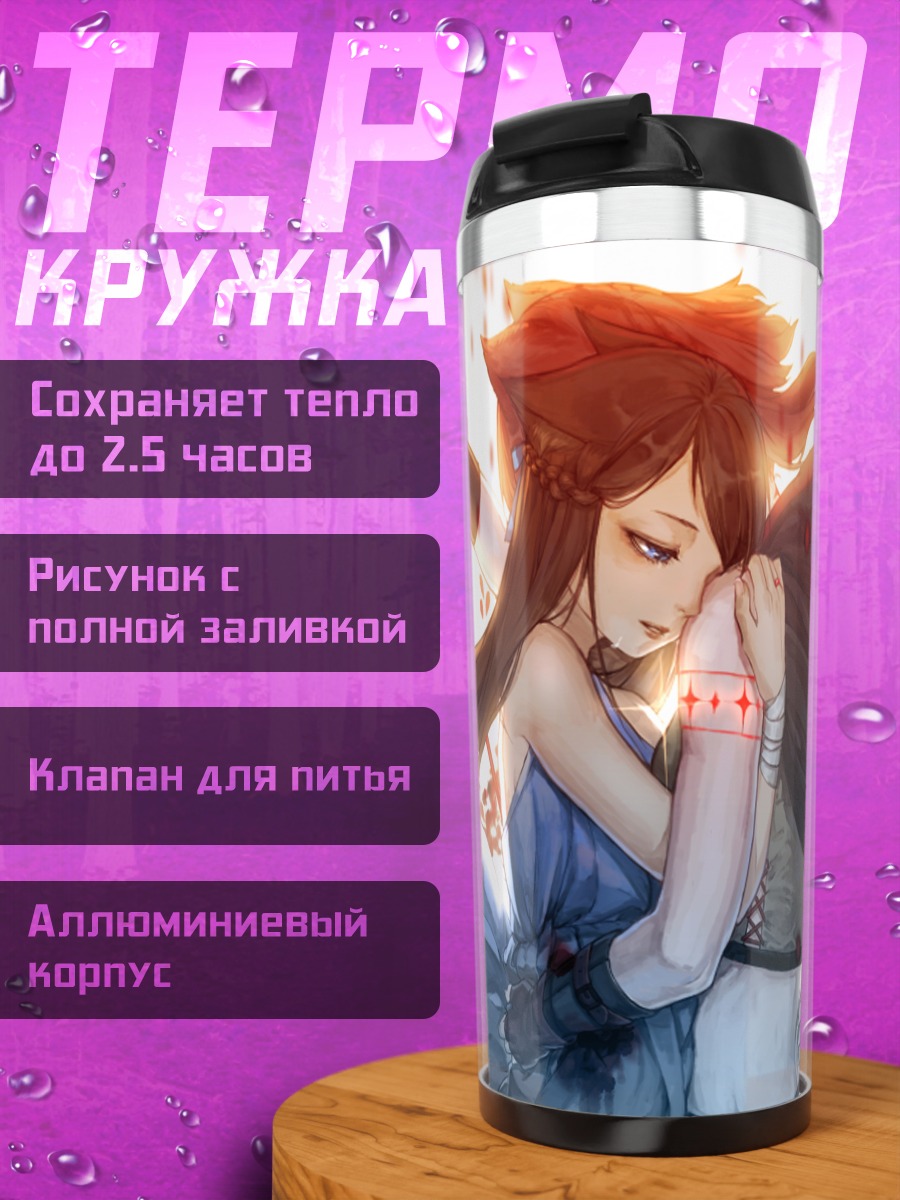 Термокружка Девушки с мечами