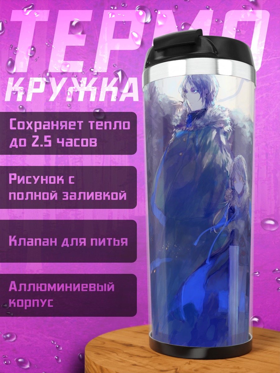 Термокружка Pixiv Fantasia в бою