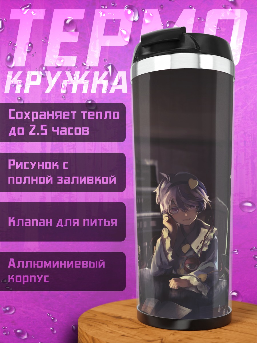 Термокружка Коиши и Сатори Комейдзи