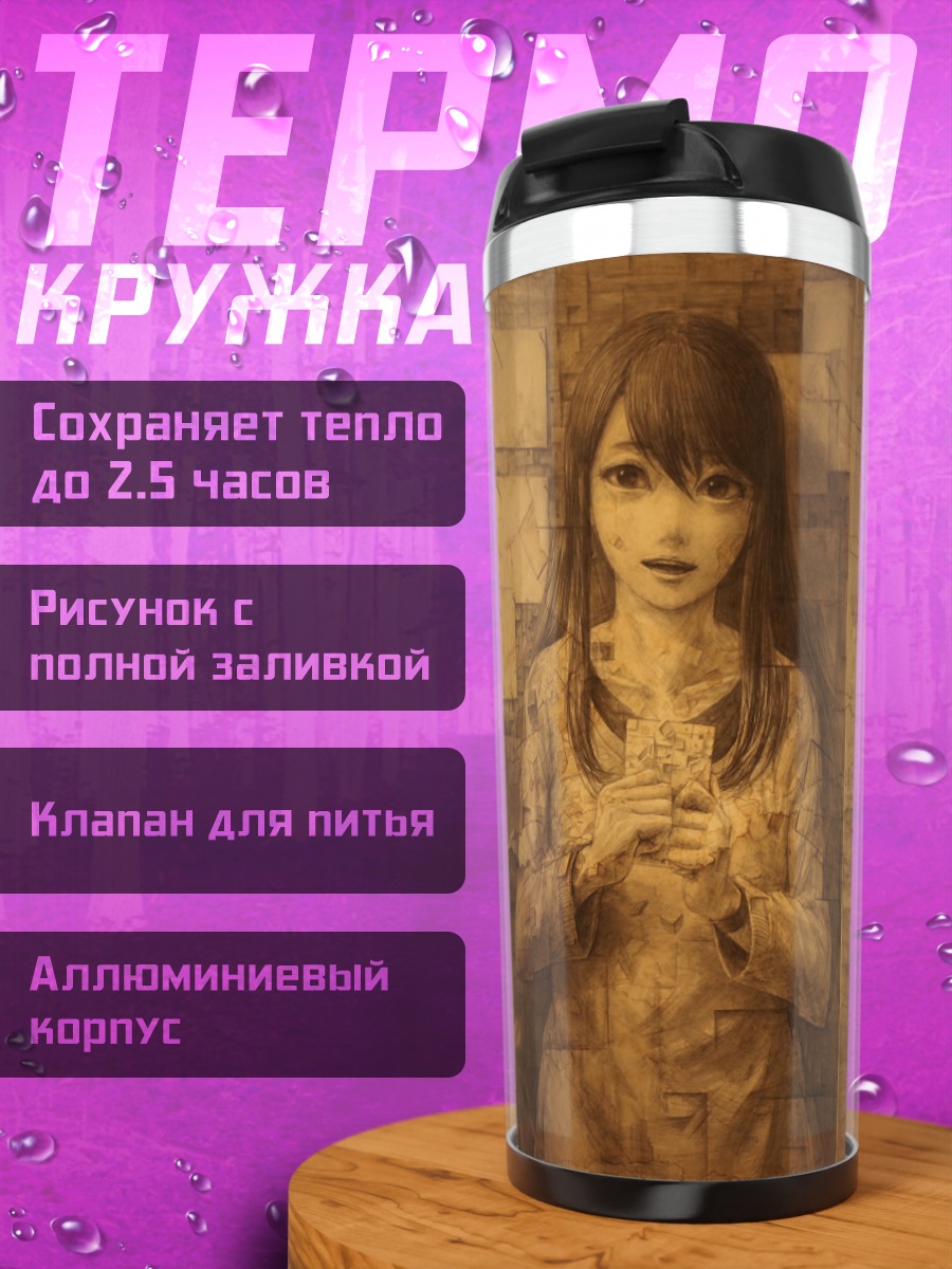 Термокружка Лэйн Ивакура с камерой