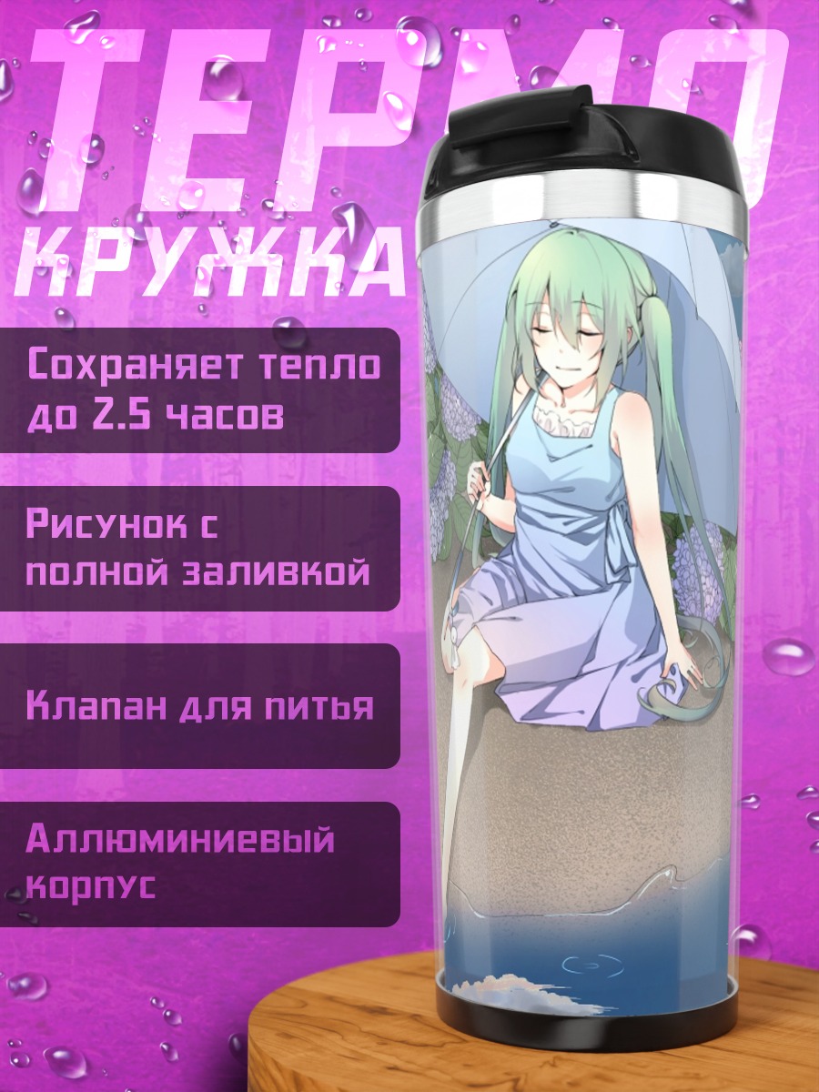 Термокружка Мику Хацунэ с зонтом