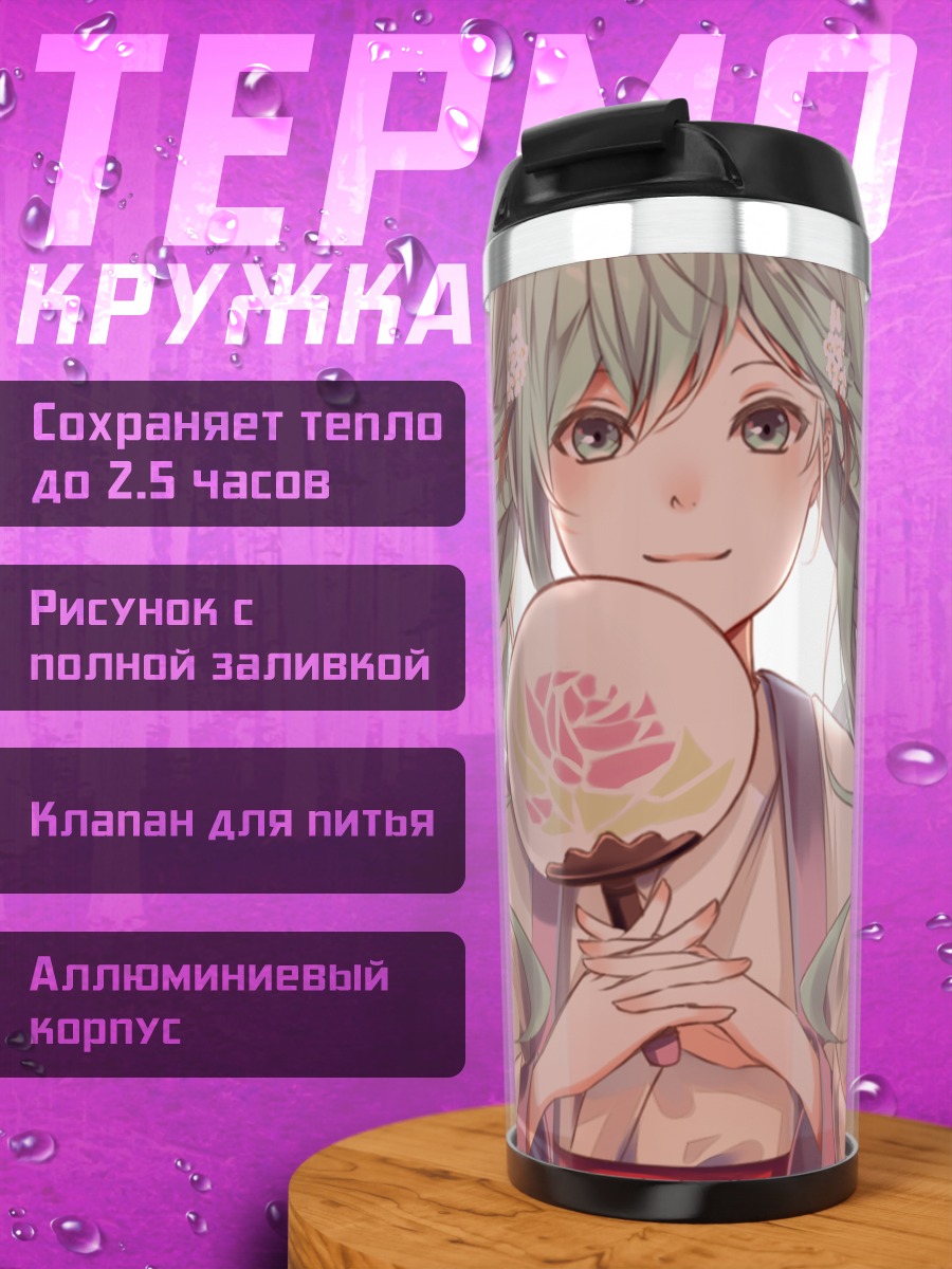 Термокружка Мику Хацунэ с веером