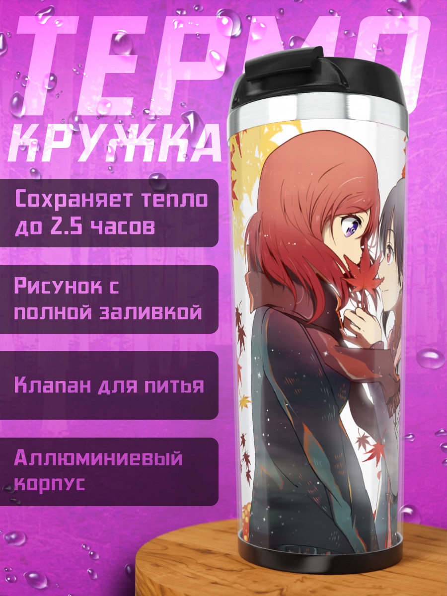 Термокружка Маки Нишикино в кленах