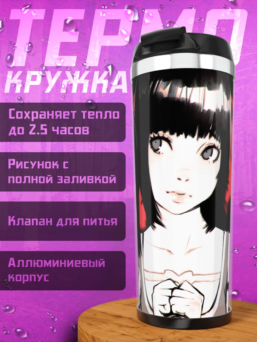 Термокружка Лэйн Ивакура