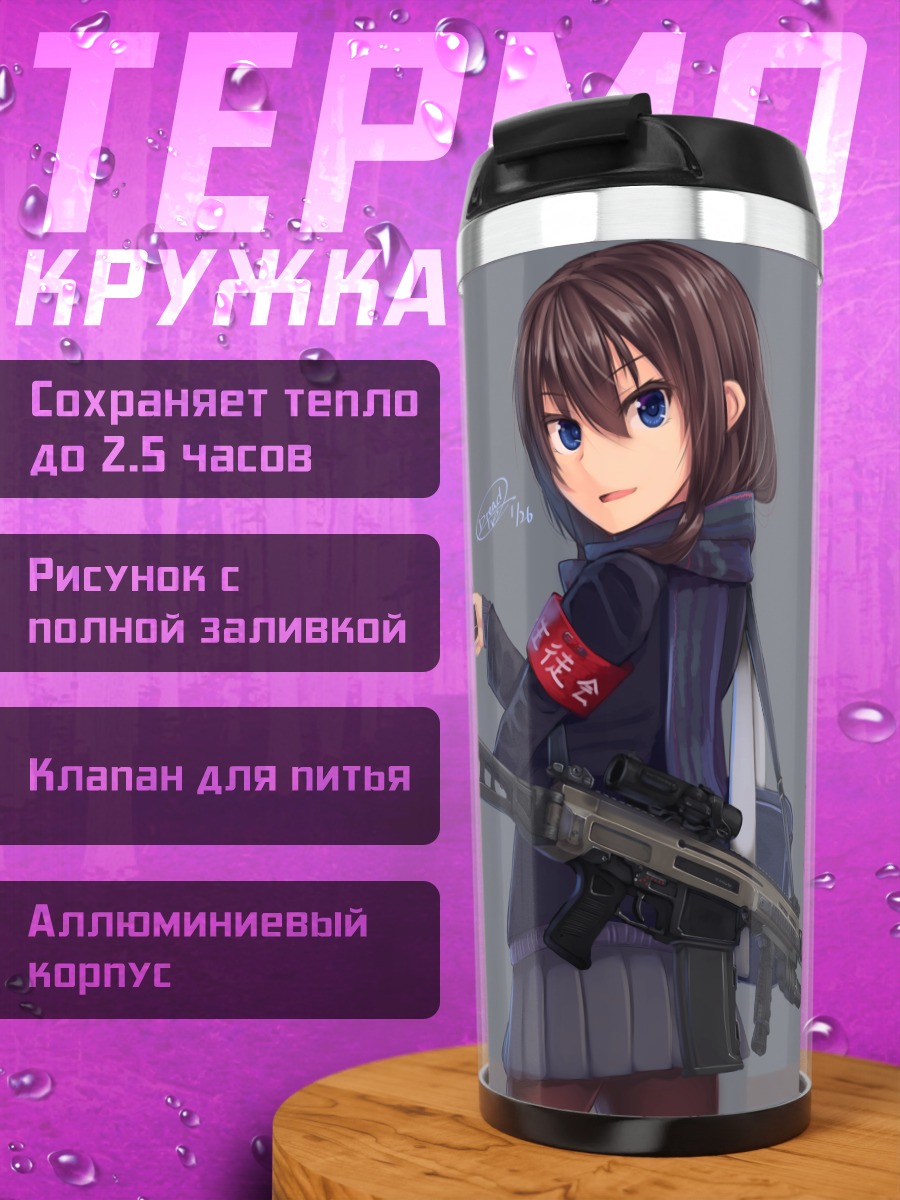 Термокружка Девушка с винтовкой
