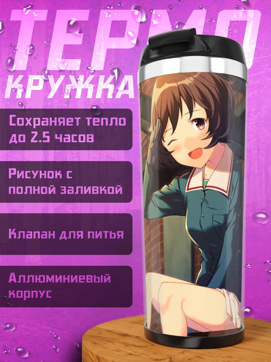 Термокружка Юкари Акияма на танке