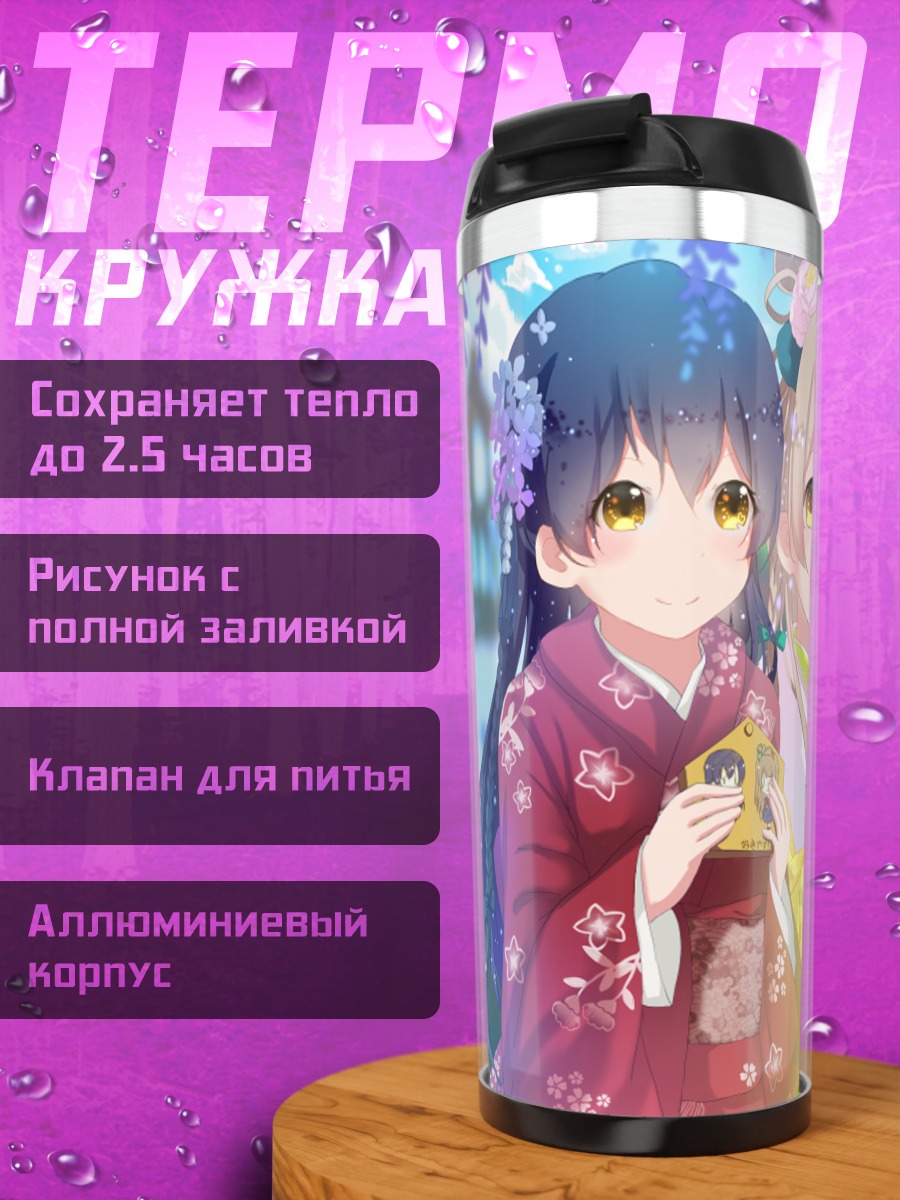 Термокружка Котори и Уми в кимоно