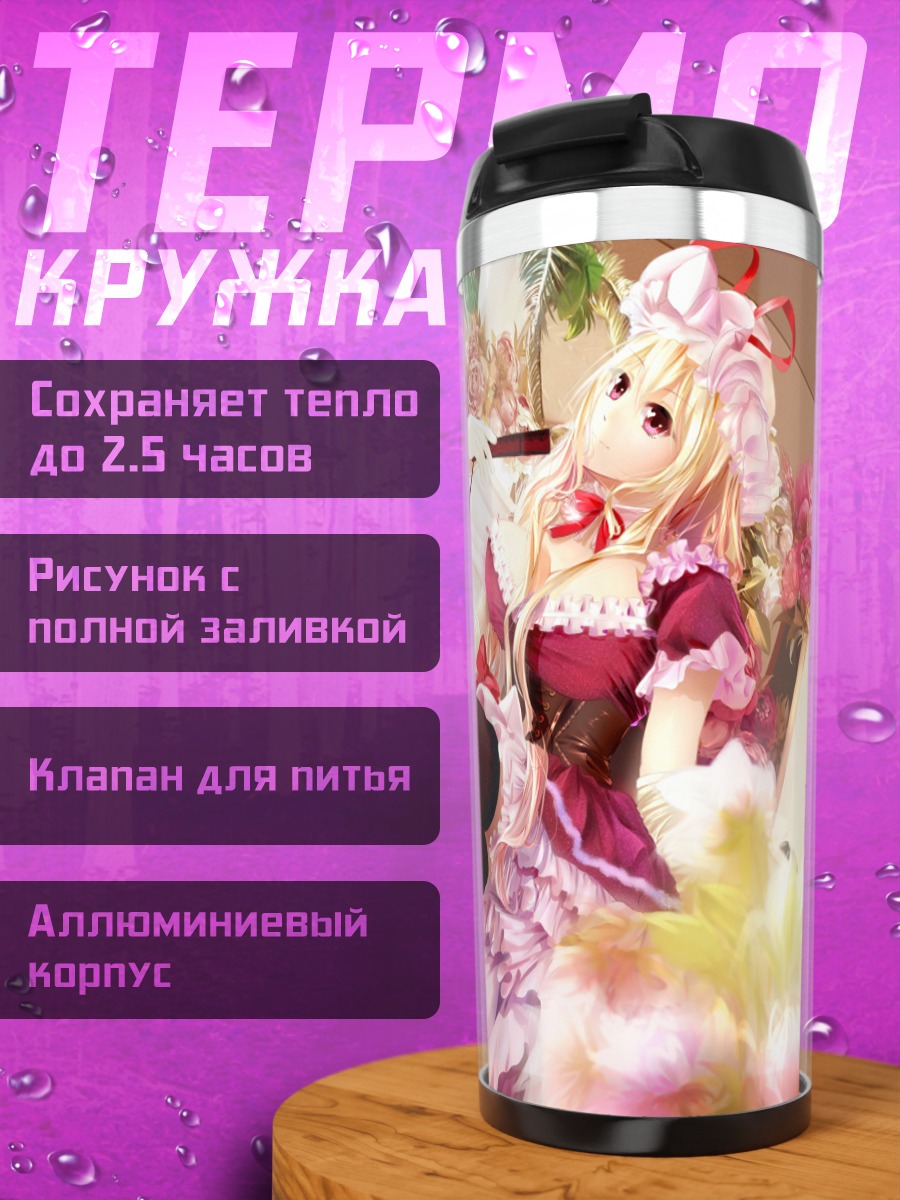 Термокружка Юкари Якумо в цветах