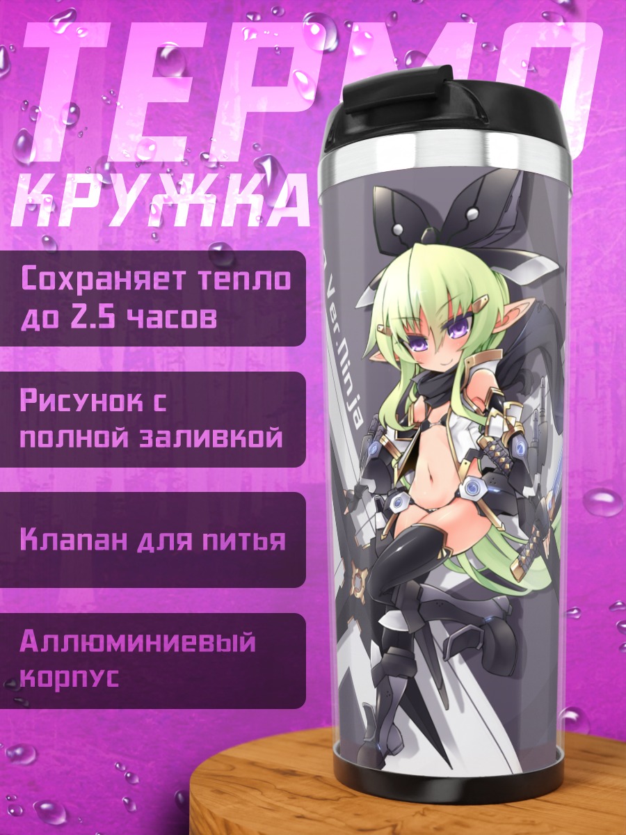 Термокружка Сино в образе ниндзя