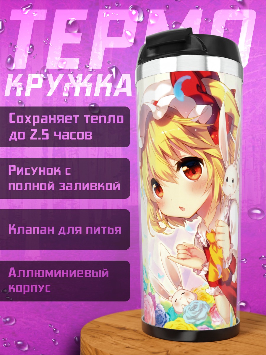 Термокружка Фландр Скарлет с кроликом
