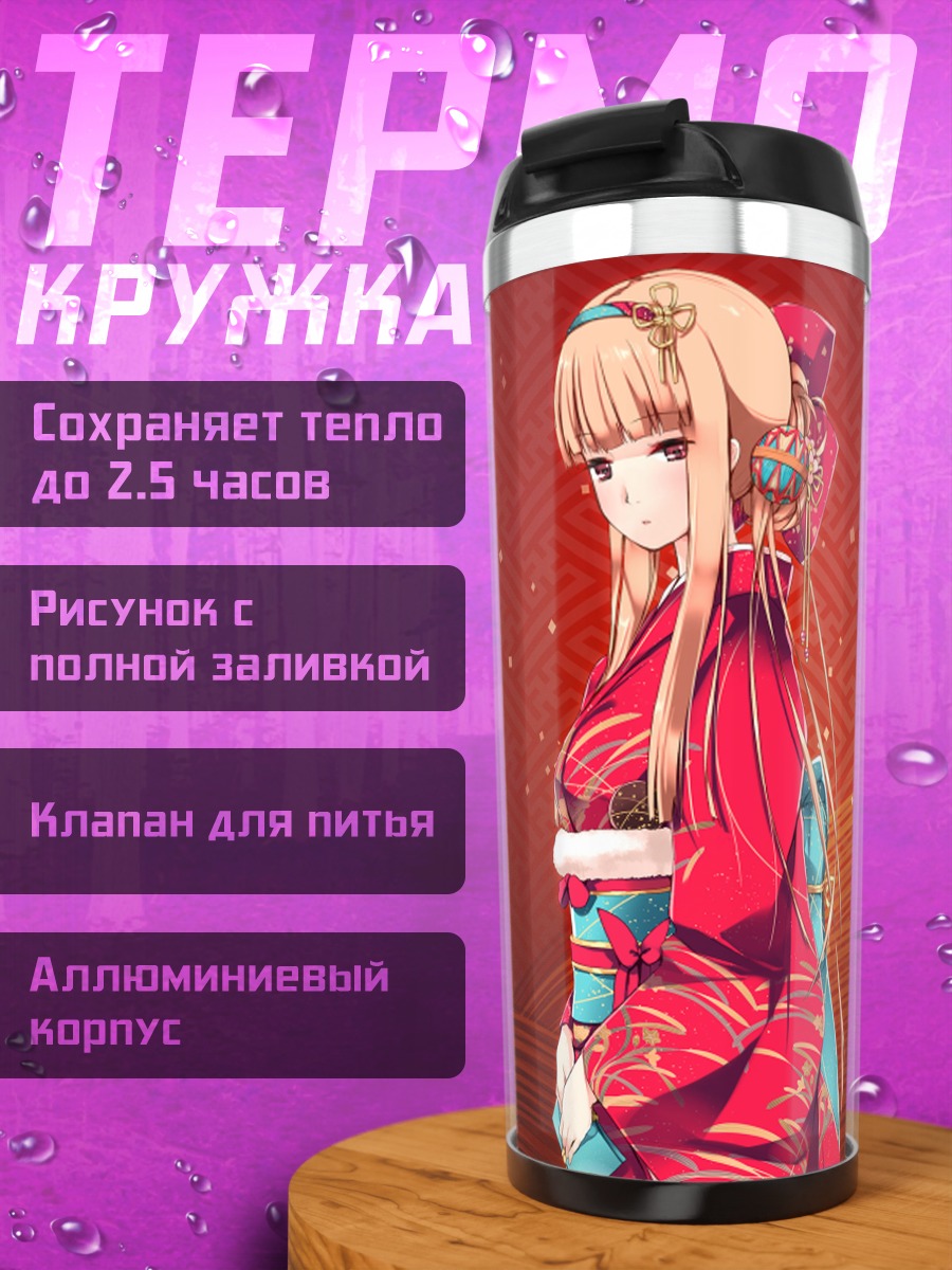 Термокружка Дилле Блад в кимоно