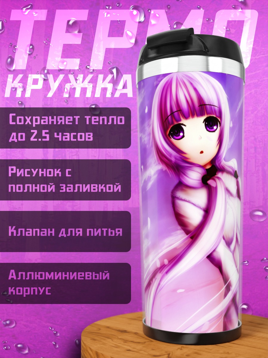 Термокружка Лэйн Ивакура в цветах