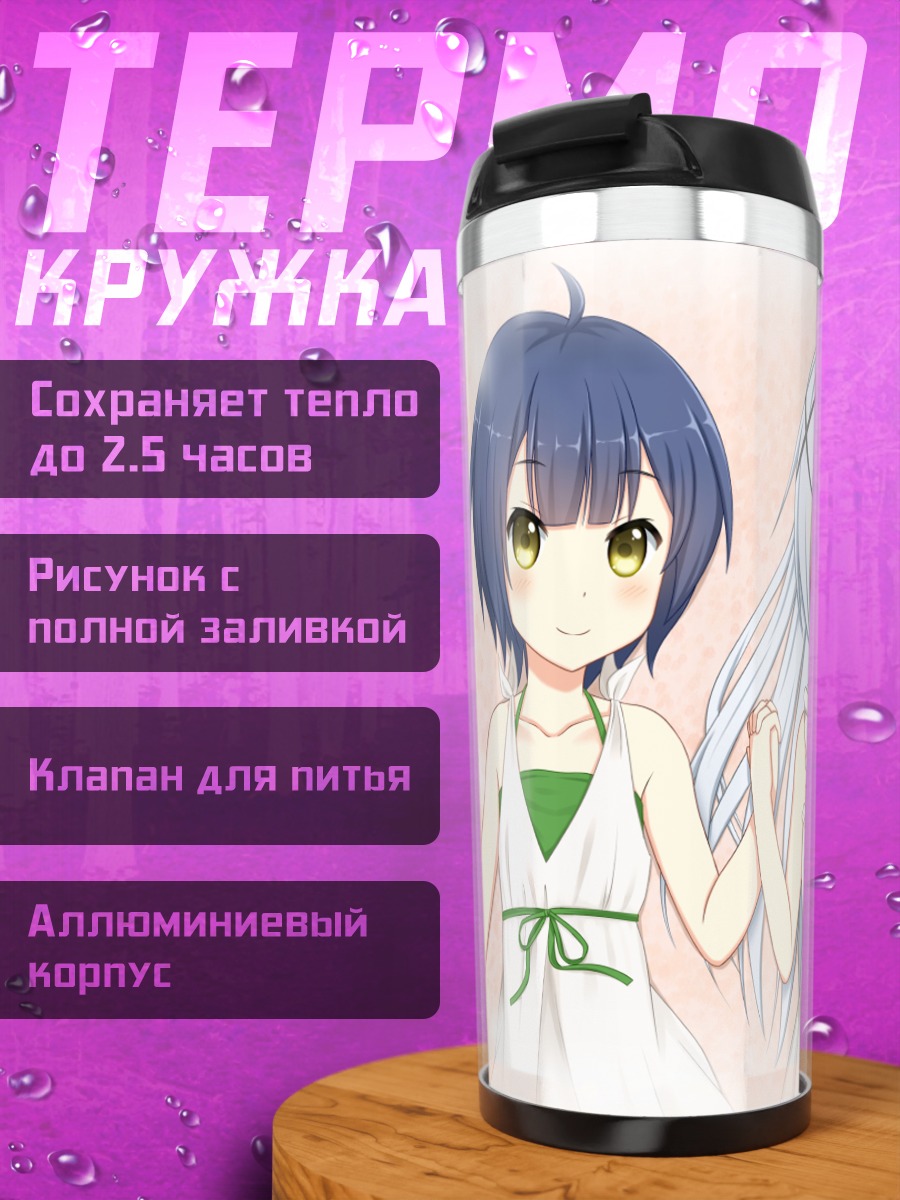 Термокружка Чино и подруги