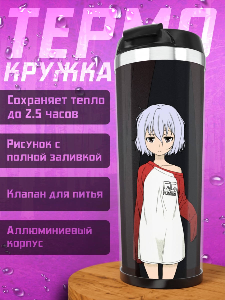 Термокружка Кёка Амамия в дверях