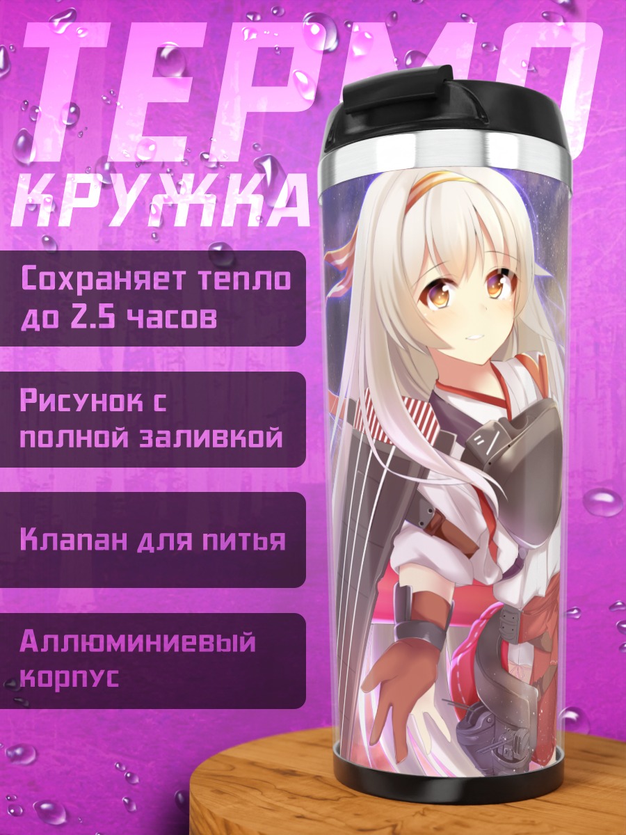 Термокружка Сёкаку в лучах солнца