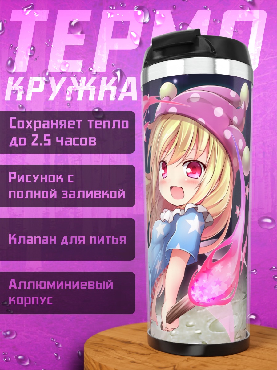 Термокружка Клаунпис в звездах