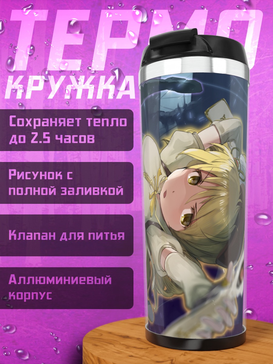 Термокружка Мами Томоэ и Хомура Акеми