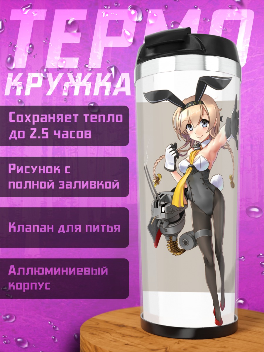 Термокружка Терузуки в костюме зайчика