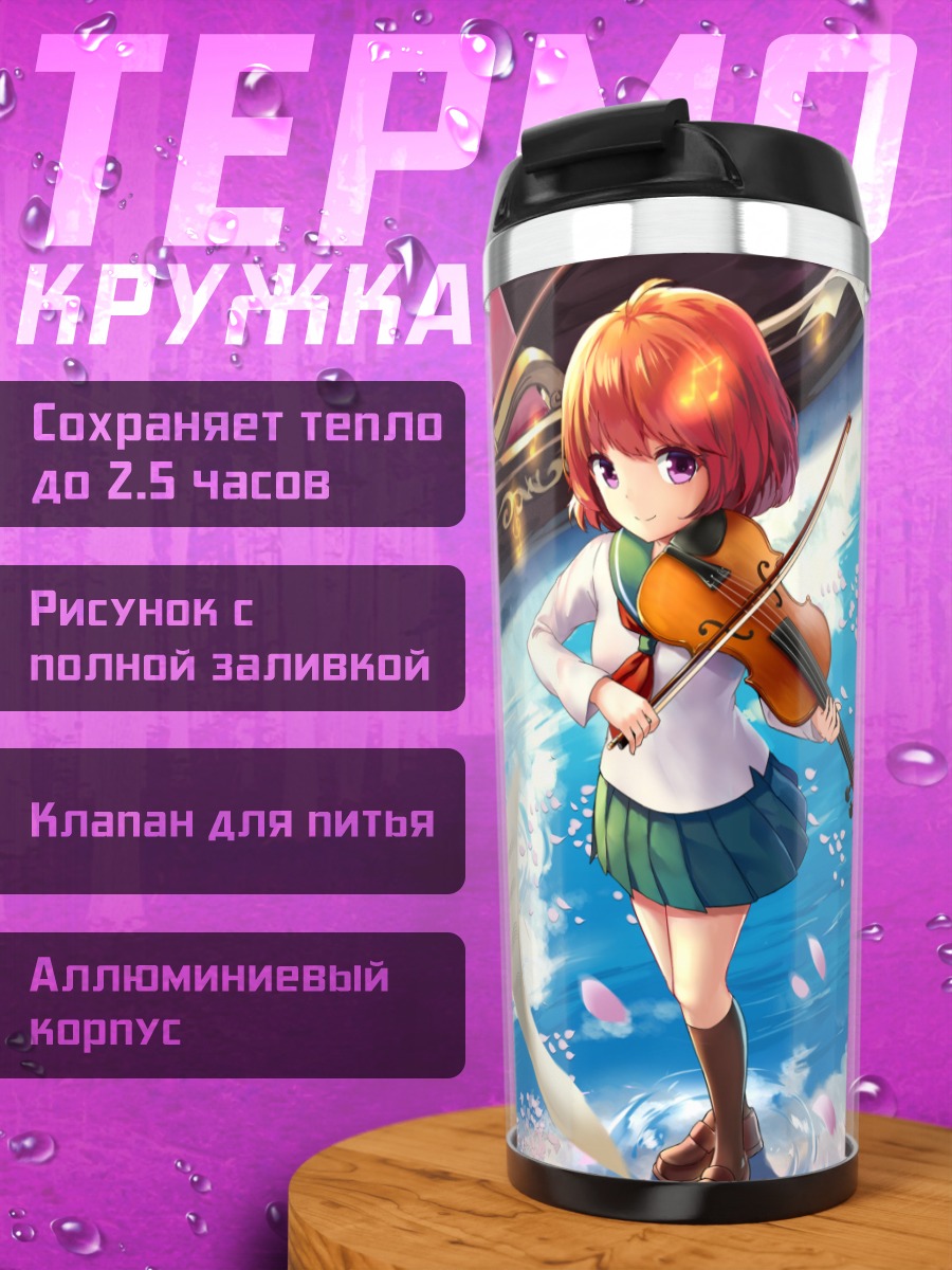 Термокружка Музыкальный дуэт в цветах