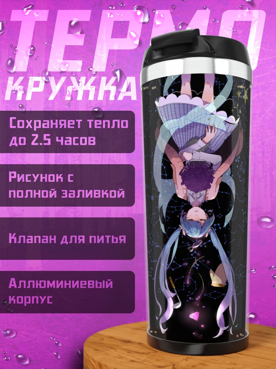 Термокружка Мику Хацунэ в созвездиях