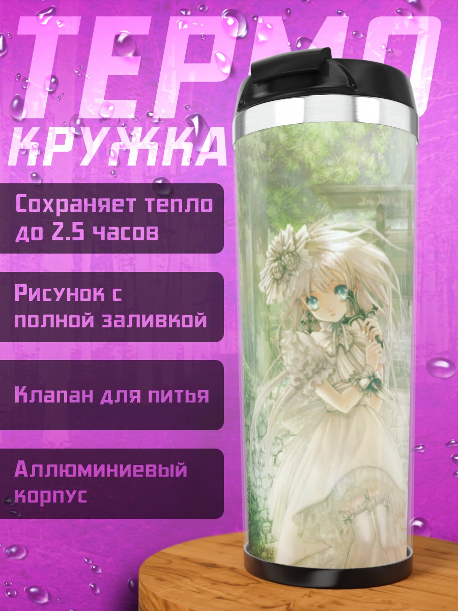 Термокружка Девушка в саду