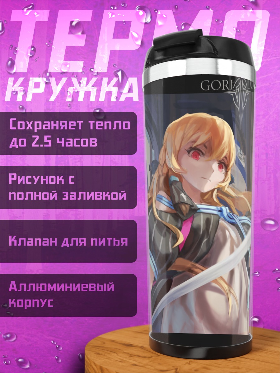 Термокружка Девушка с мечом