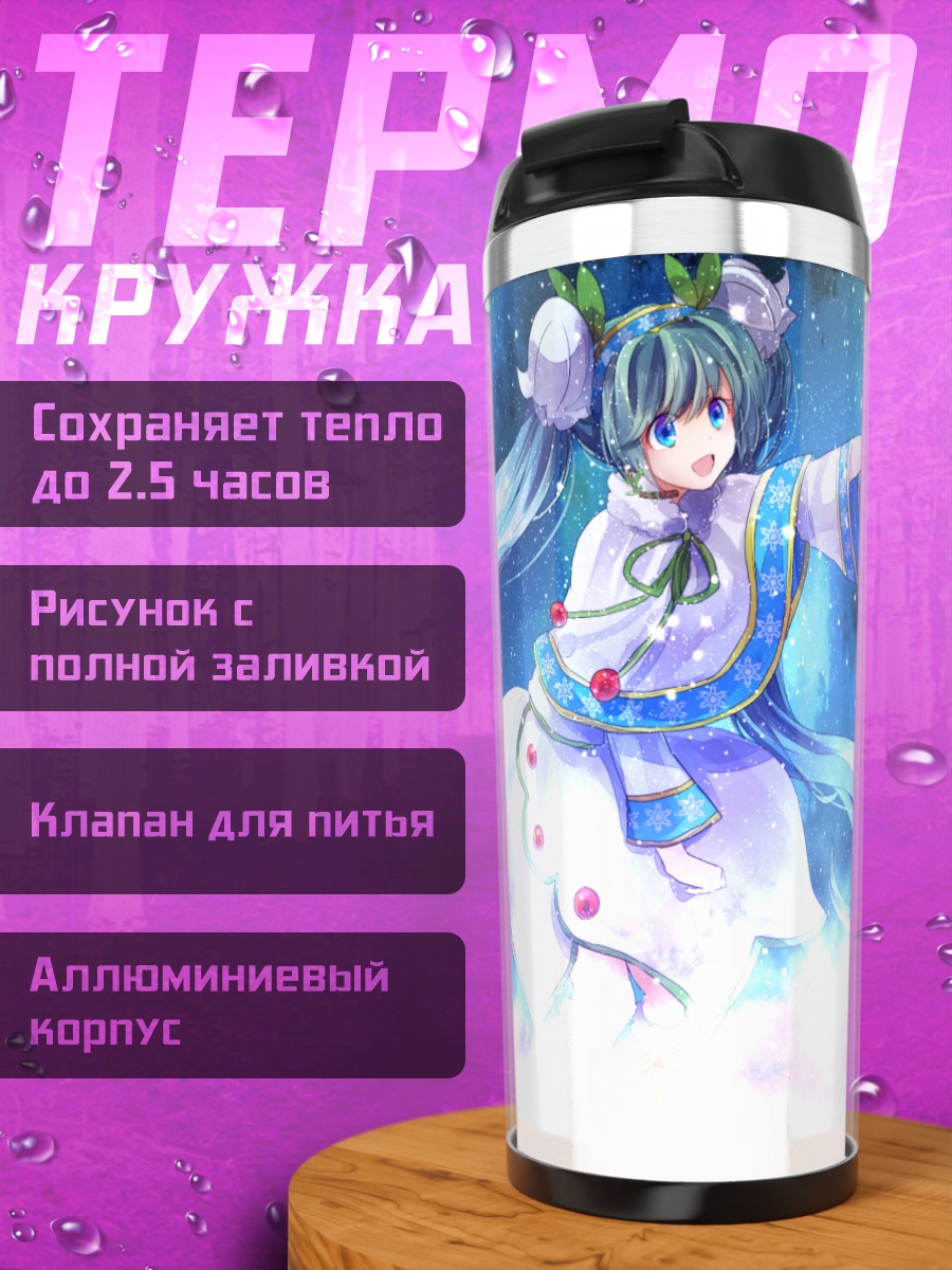 Термокружка Мику Хацунэ в звездах