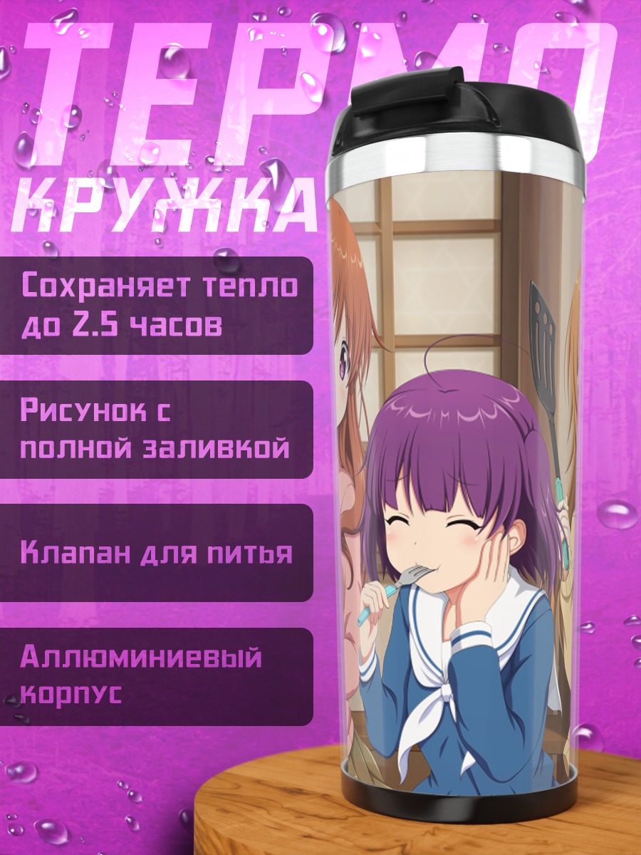 Термокружка Мачико и подруги