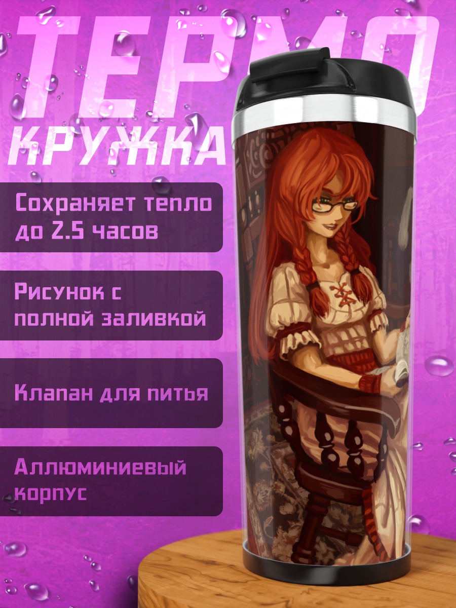 Термокружка Чэнь и подруги