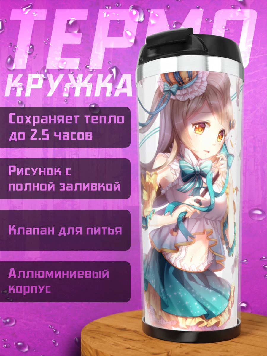 Термокружка Котори Минами в перьях