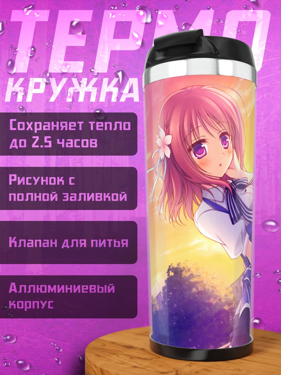 Термокружка Рина Комацу в школе