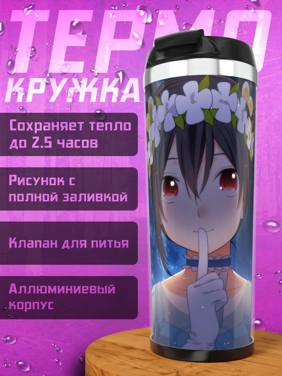Термокружка Нико Ядзава в цветах