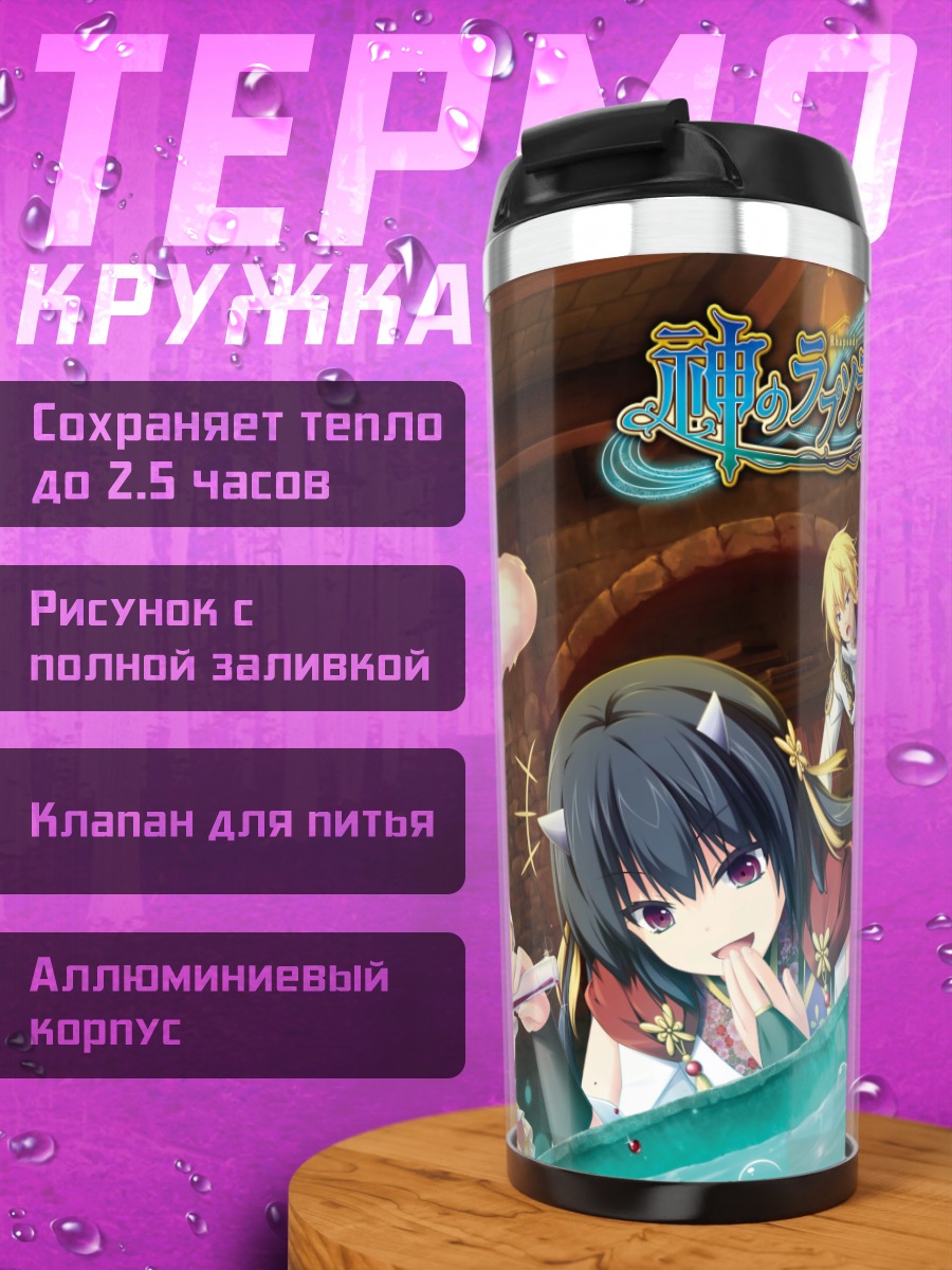 Термокружка Рише в сиянии