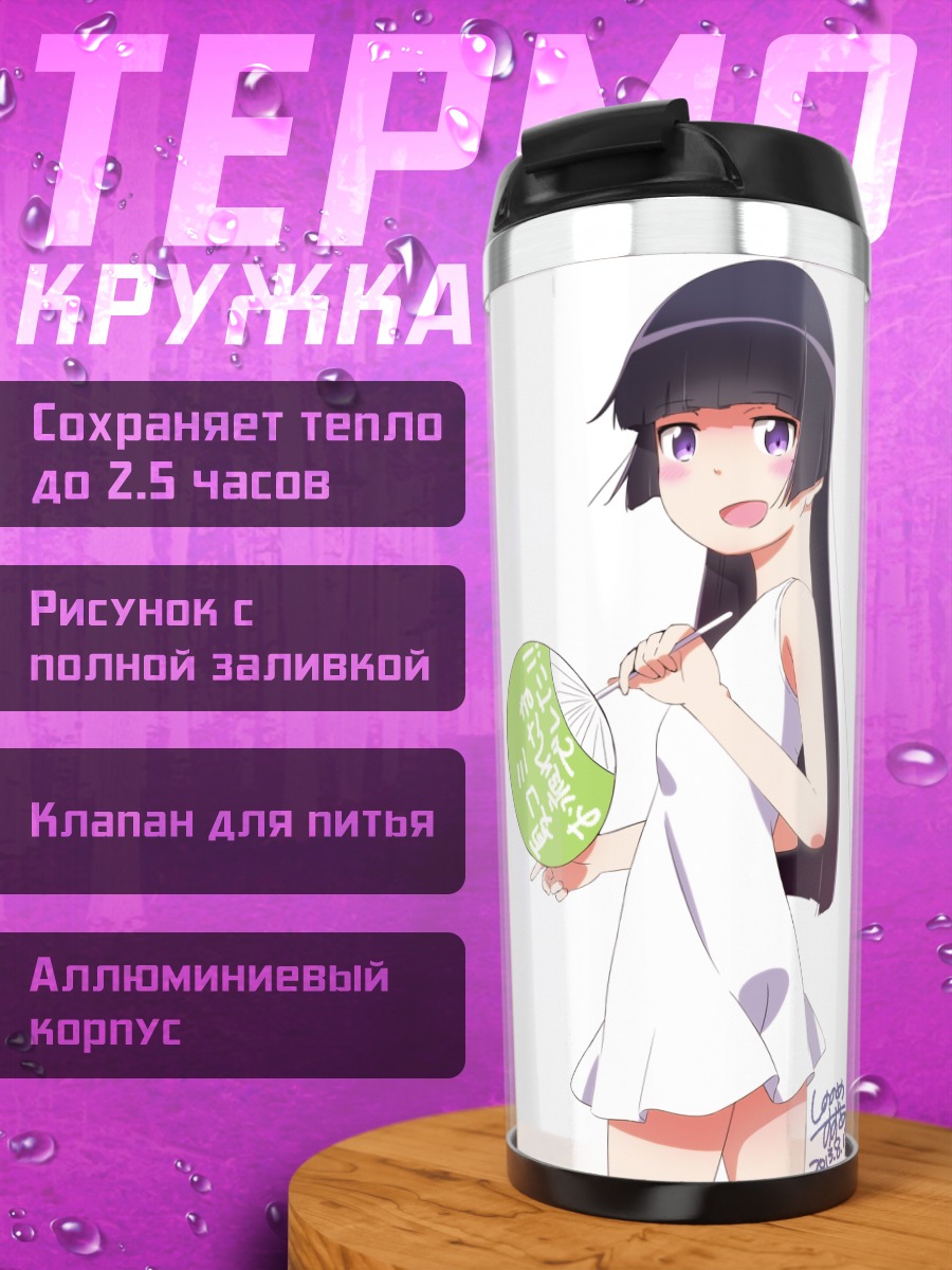 Термокружка Рури Гоко с веером