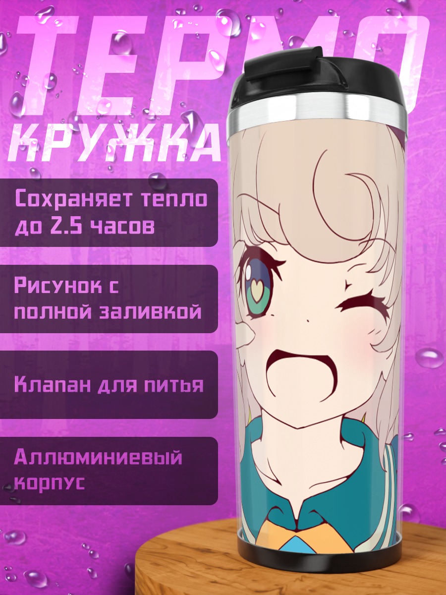 Термокружка Коиши Комейдзи подмигивает