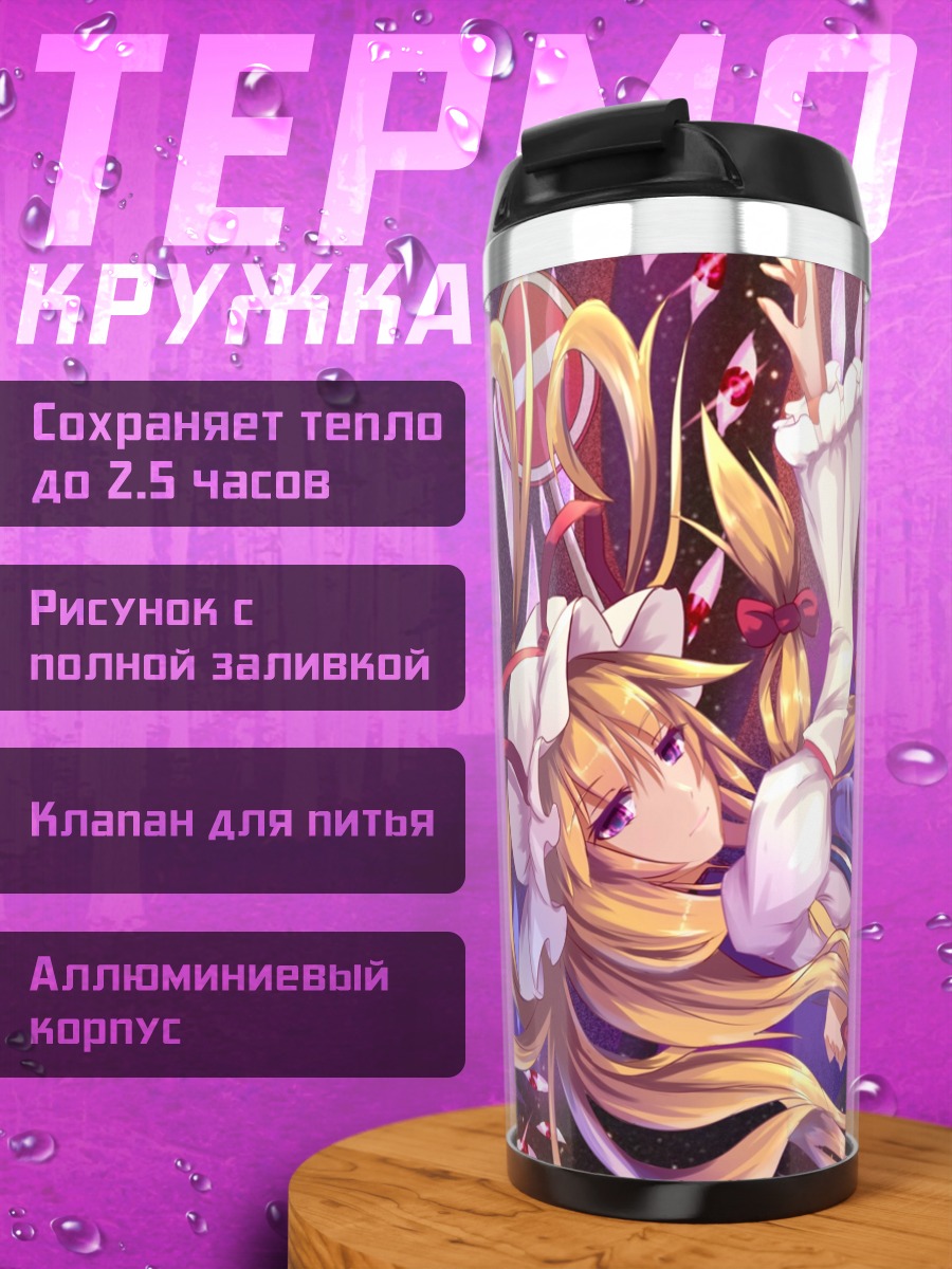 Термокружка Юкари Якумо в разломе