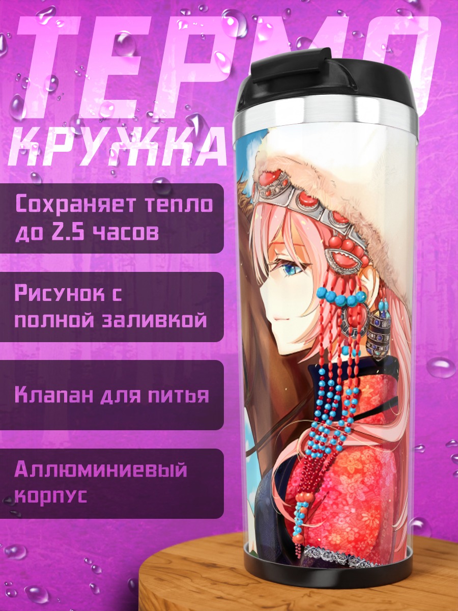 Термокружка Лука Мегурин с лошадью