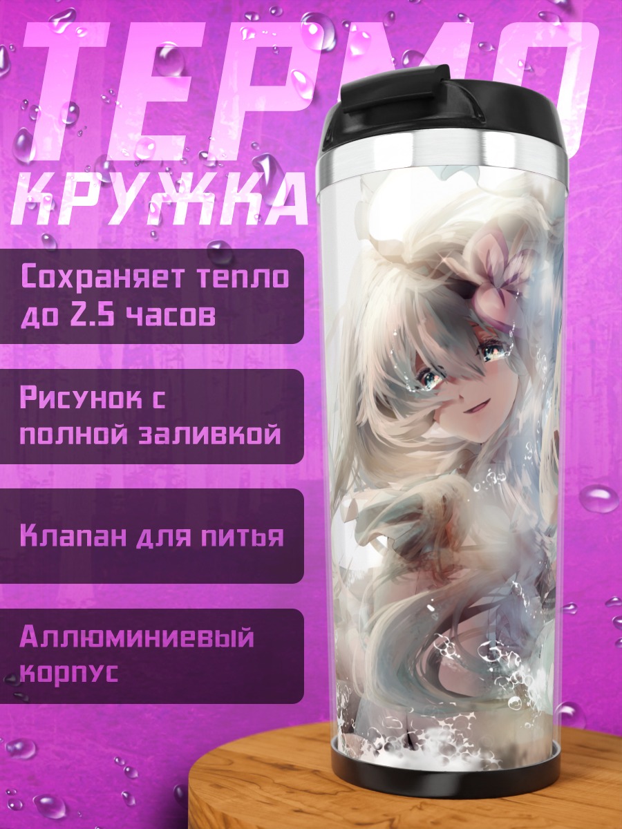 Термокружка Мику Хацунэ в потоке