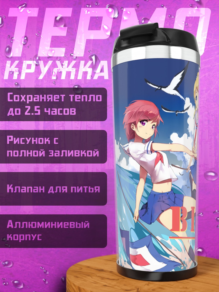 Термокружка Нико Ядзава на море