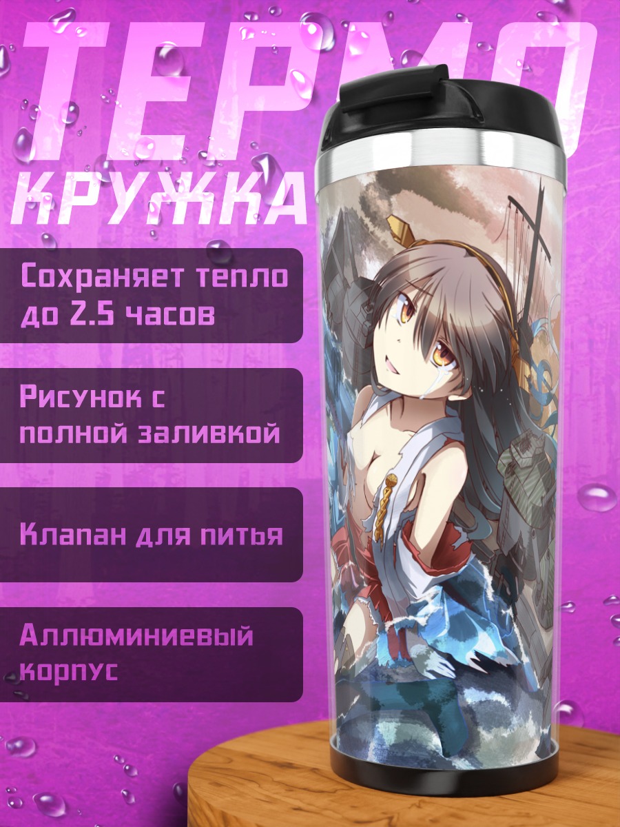 Термокружка Харуна в океане