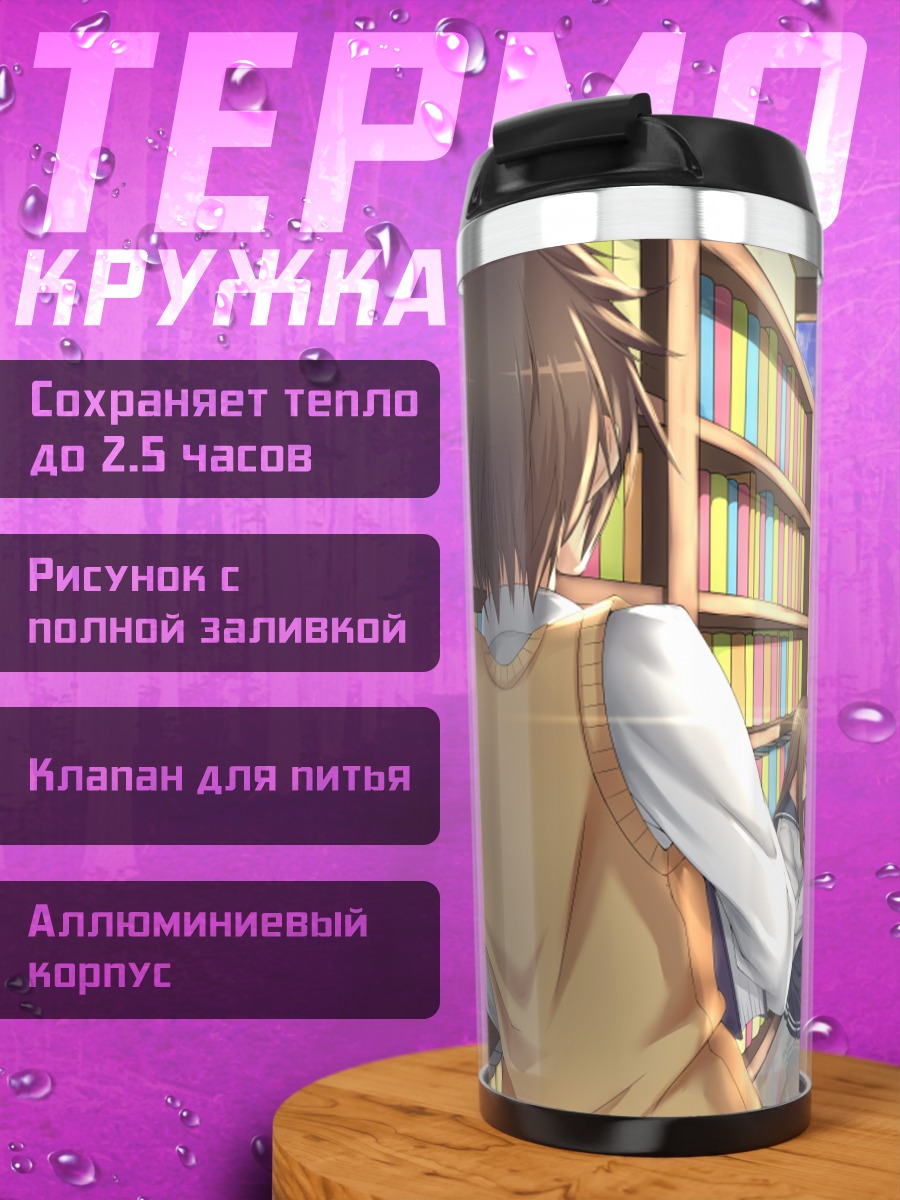 Термокружка Школьники в библиотеке