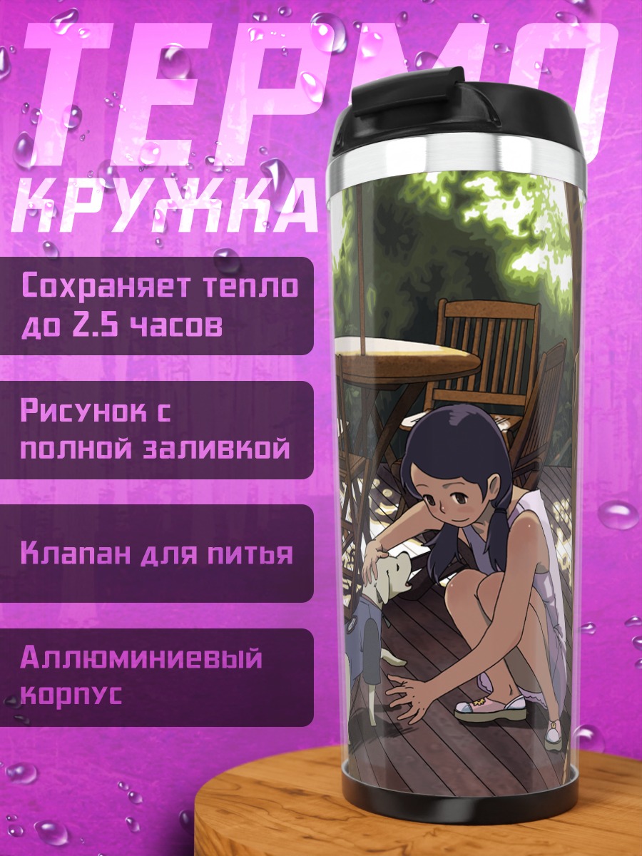 Термокружка Девочки с собакой