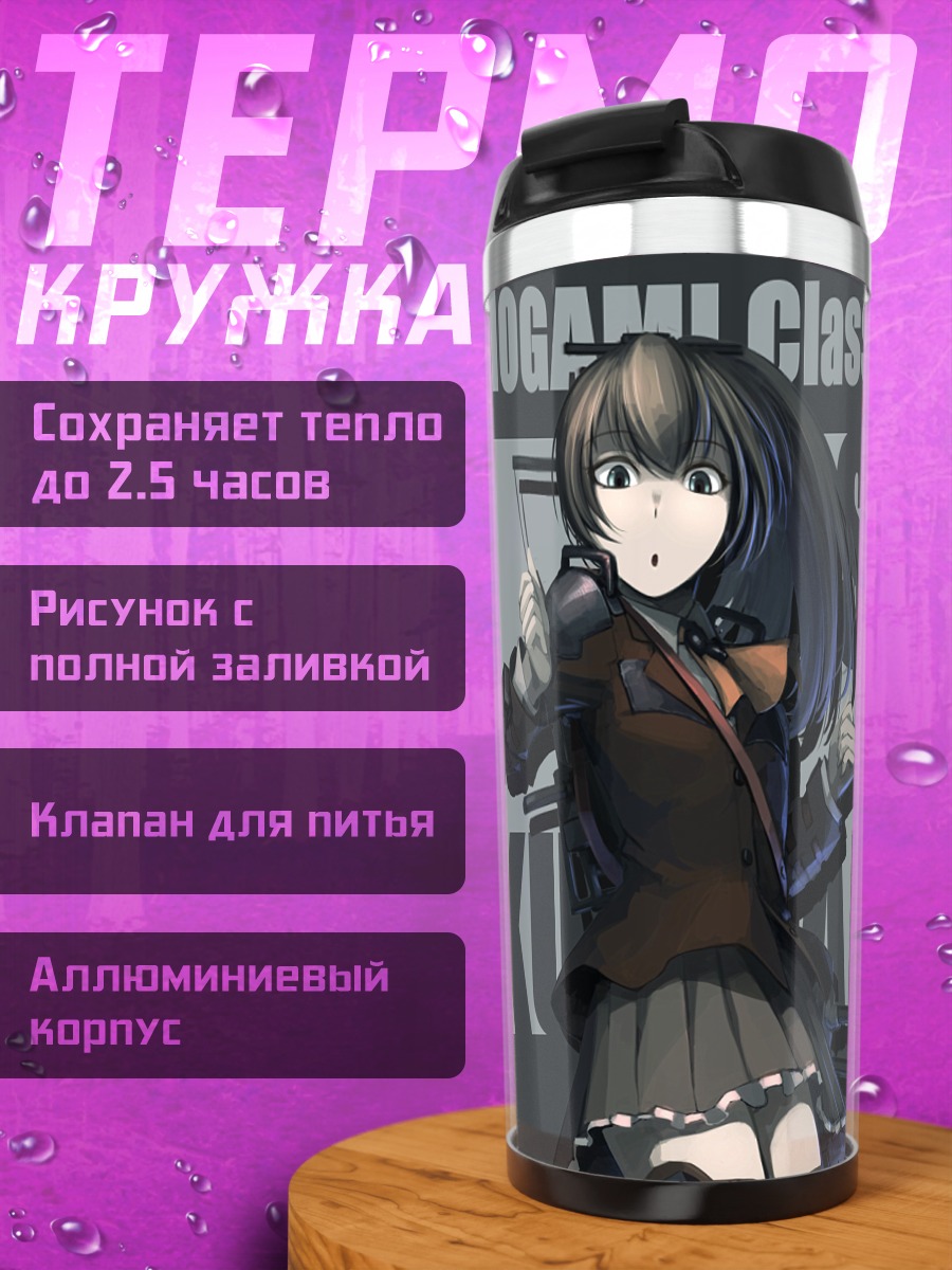 Термокружка Сузуя и Кумано