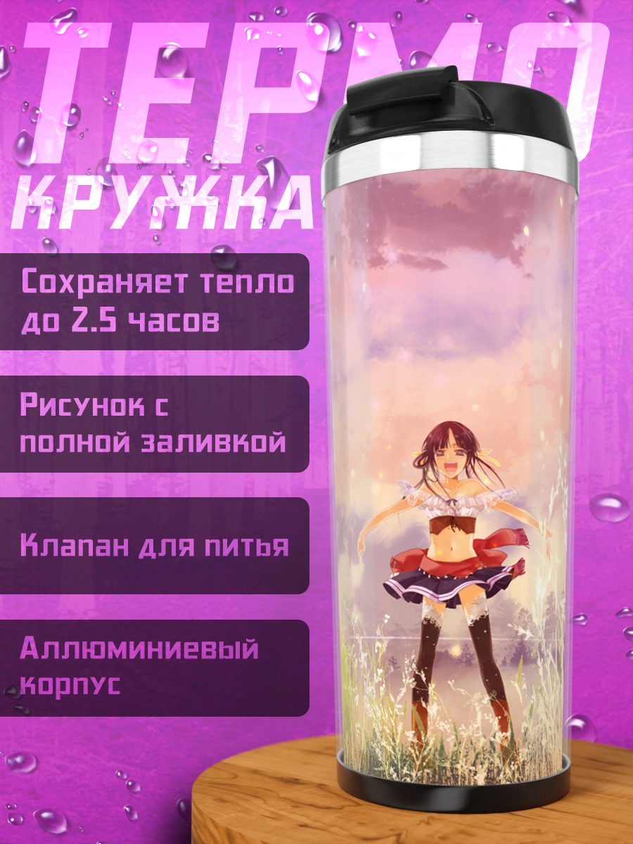 Термокружка Сайе в поле