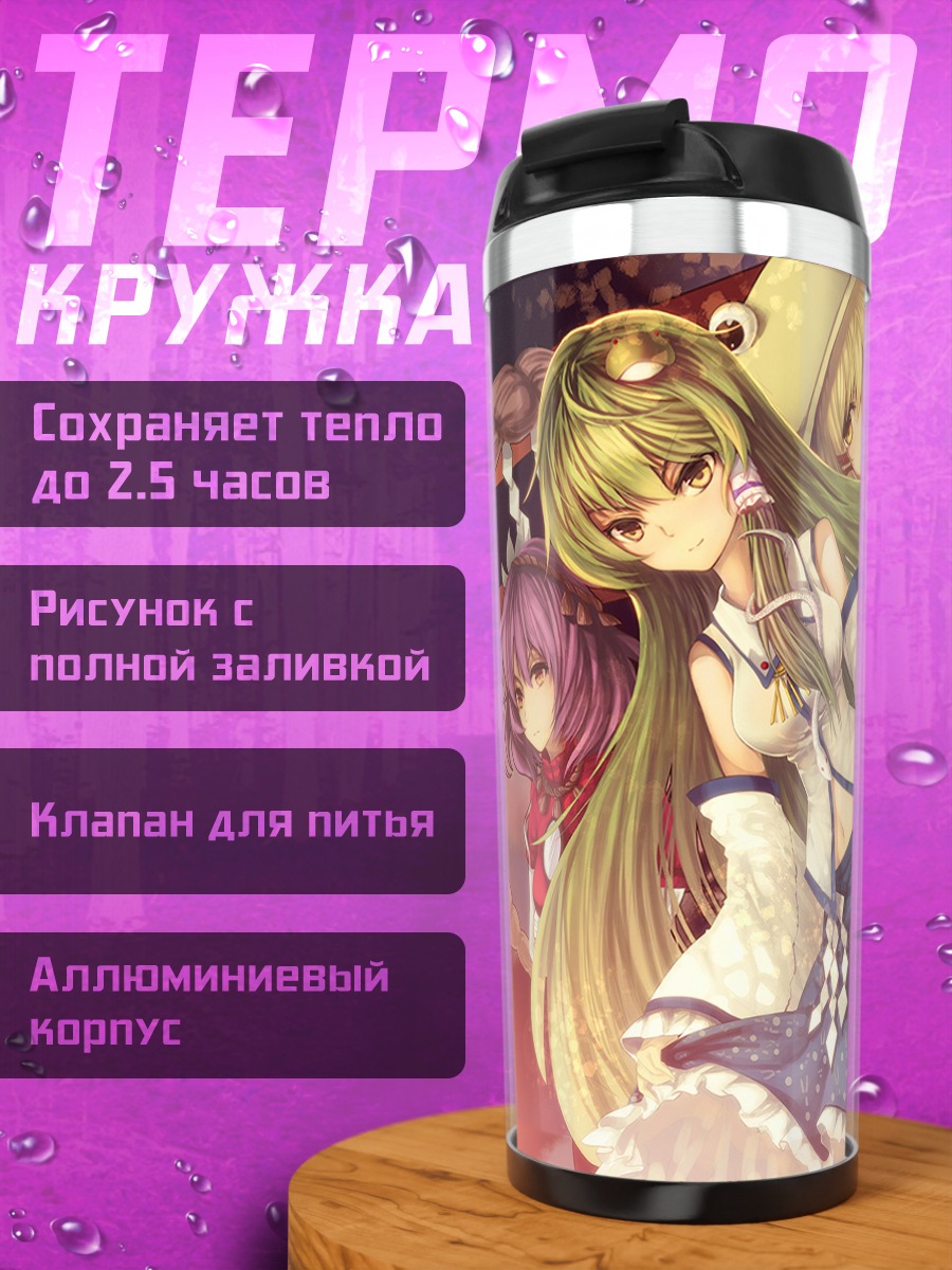 Термокружка Санаэ Кочия в горах