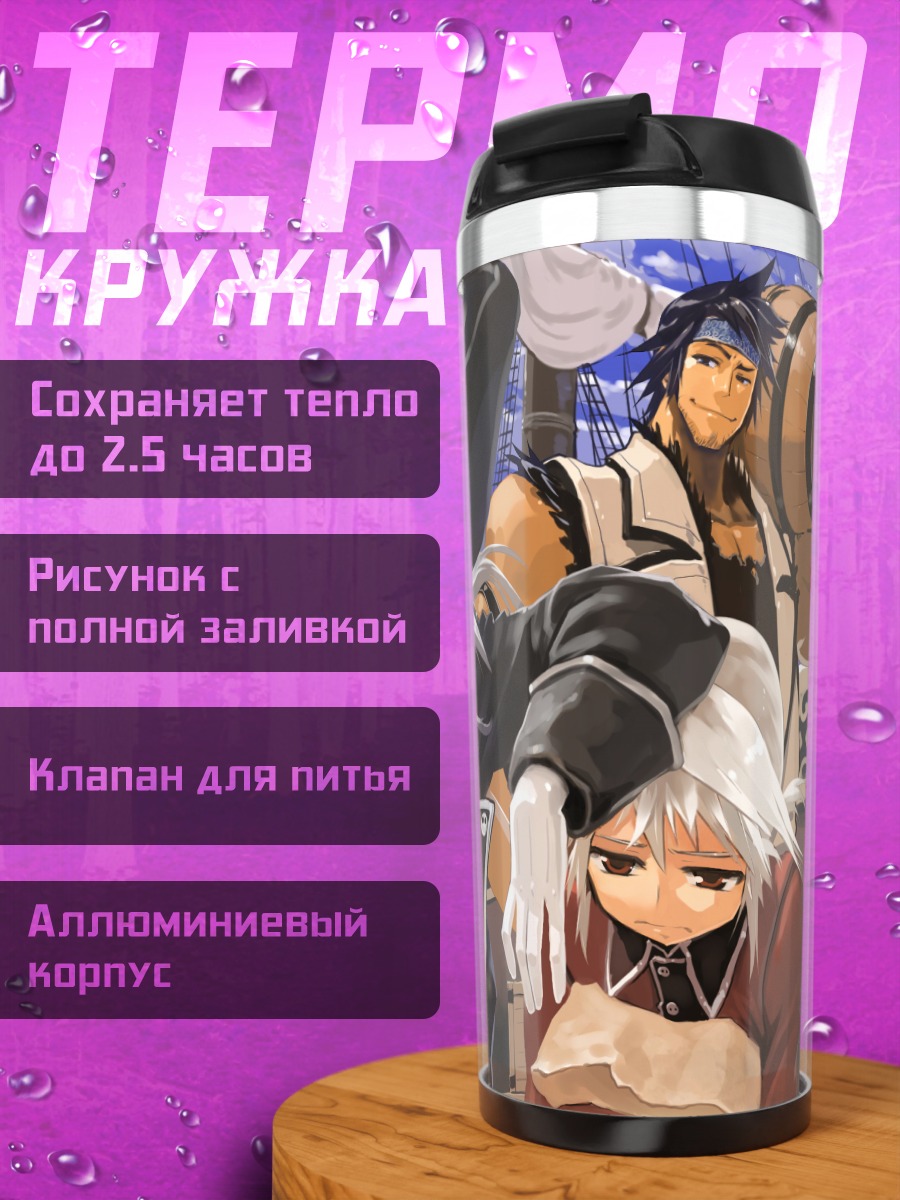 Термокружка Пиратский дуэт