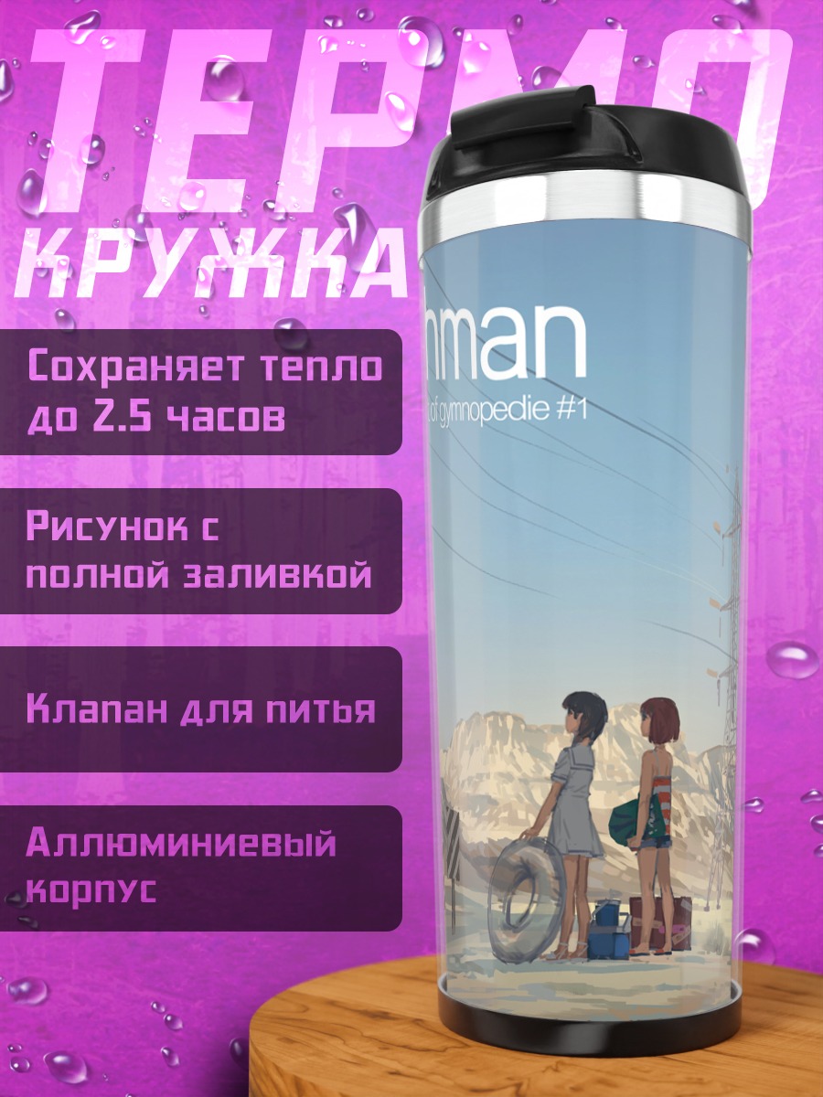 Термокружка Девушки в пустыне