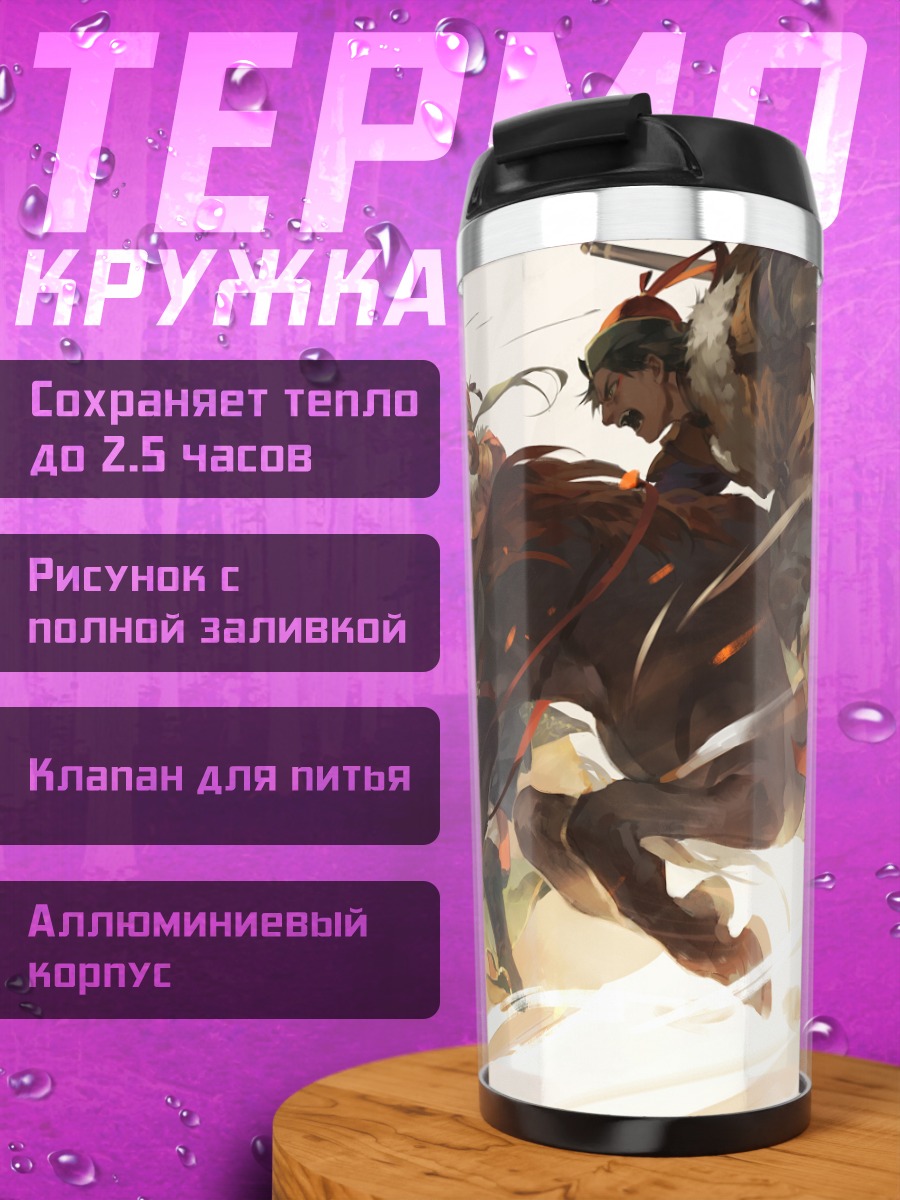 Термокружка Степной набег